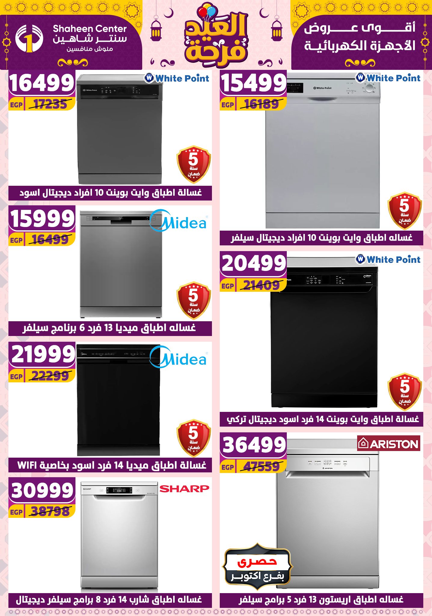 shaheen-center offers from 21apr to 17apr 2025 عروض سنتر شاهين من 21 إبريل حتى 17 إبريل 2025 صفحة رقم 28